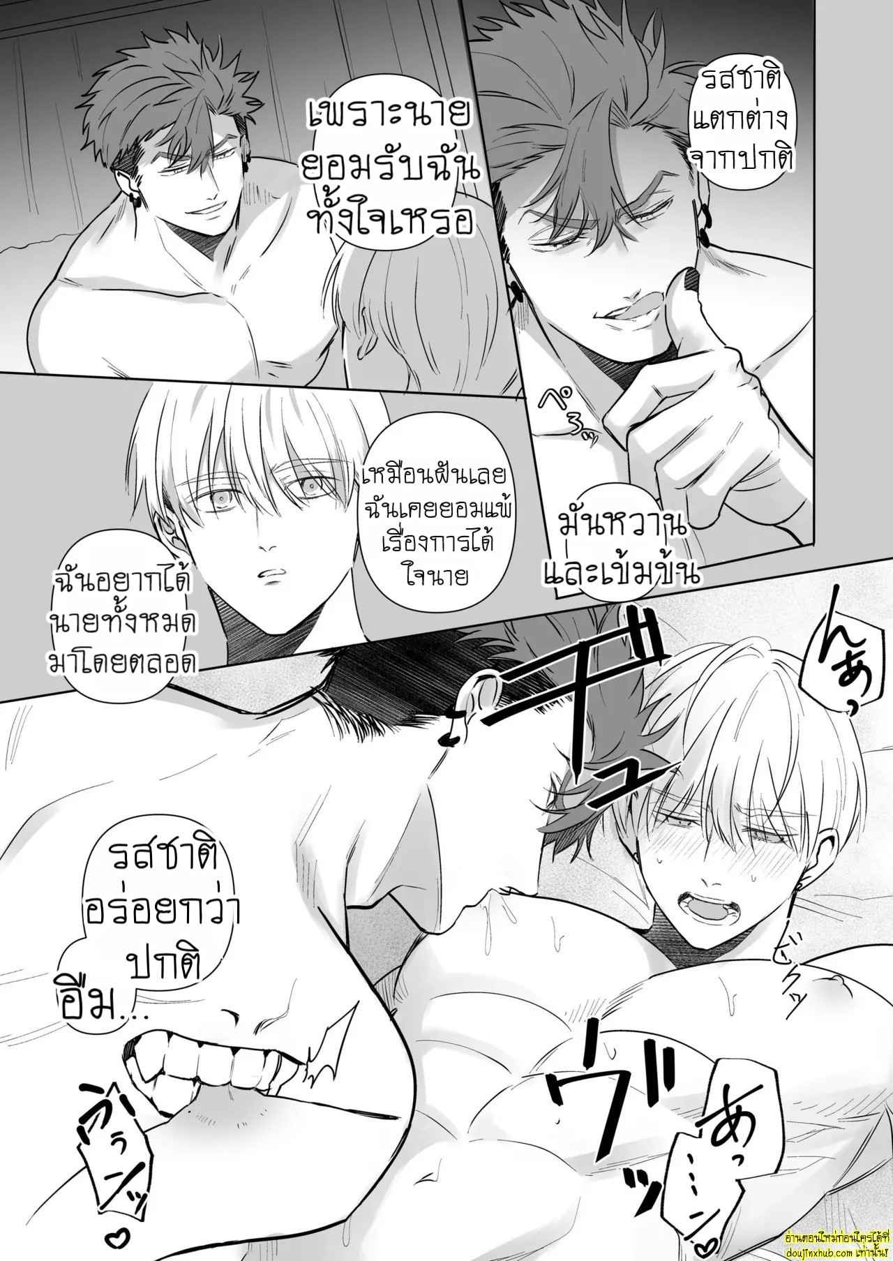 ชีวิตนี้แด่ท่านเทพ